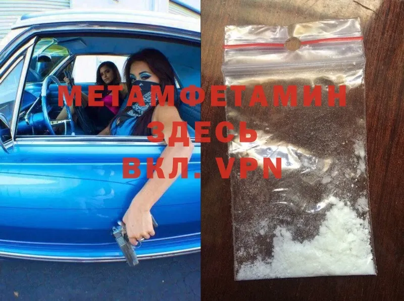 Метамфетамин Methamphetamine Волгоград